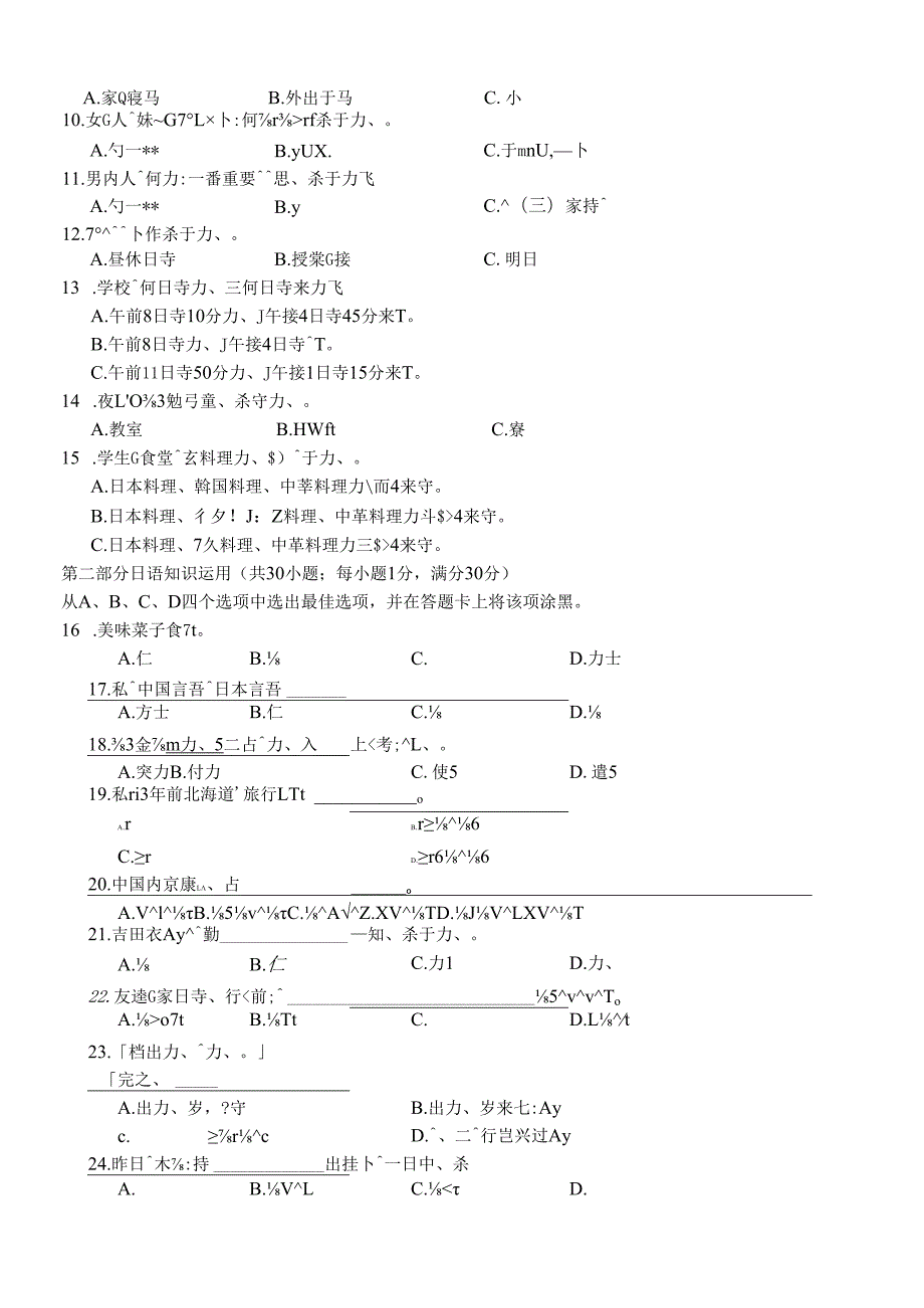 四川泸州高2022级第一次教学质量诊断性考试日语.docx_第2页