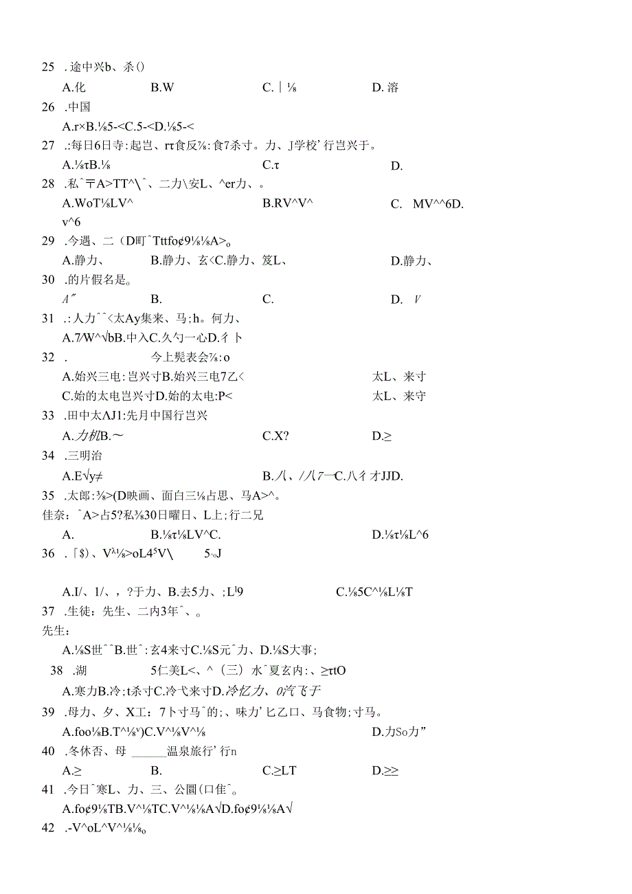 四川泸州高2022级第一次教学质量诊断性考试日语.docx_第3页