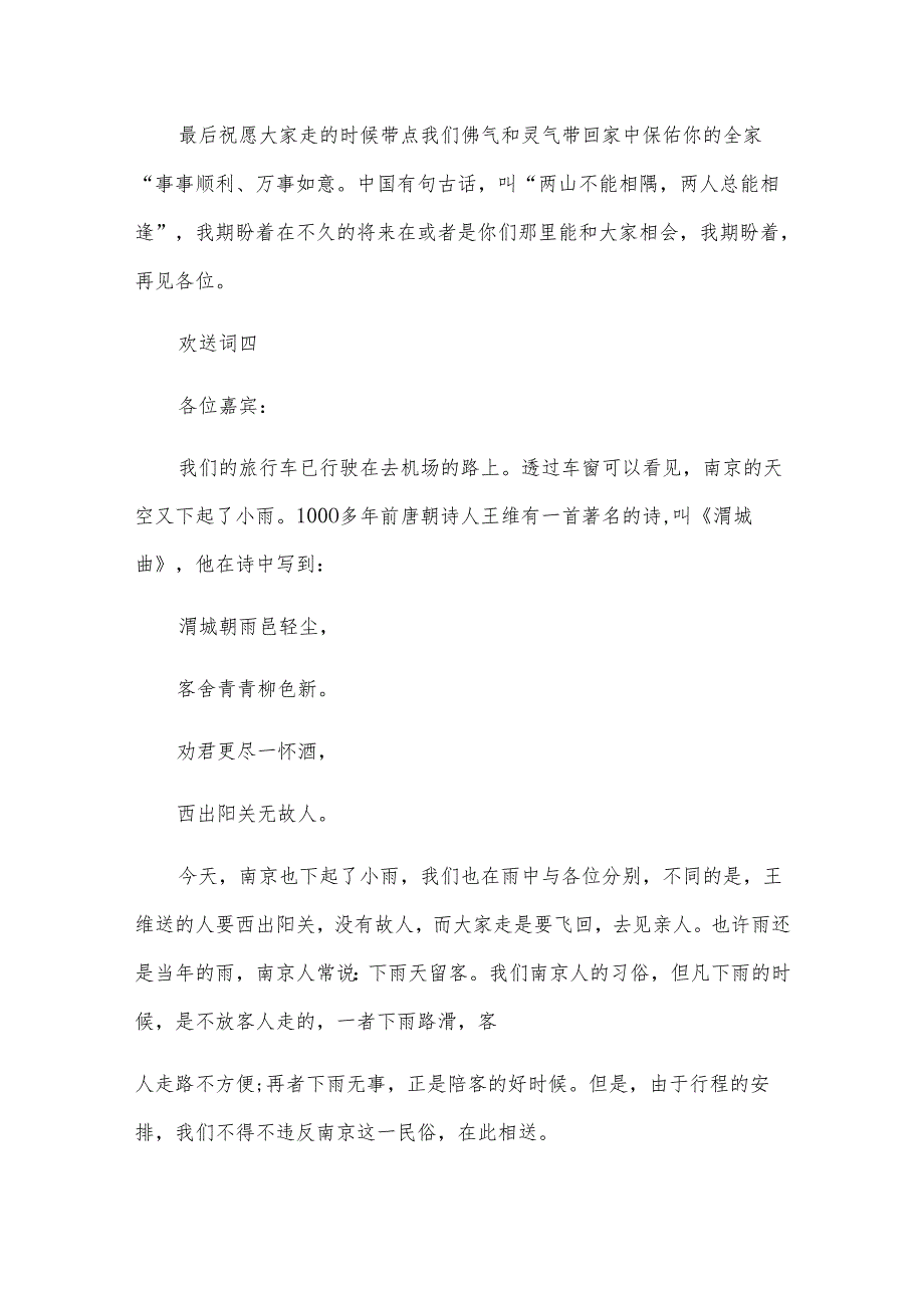 导游欢送词六篇.docx_第3页