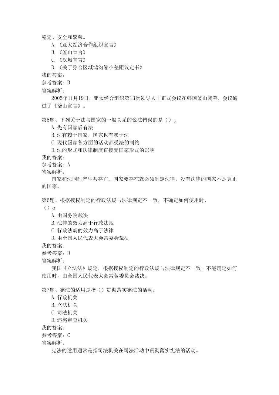 国家公务员公共基础模拟试卷15.docx_第2页