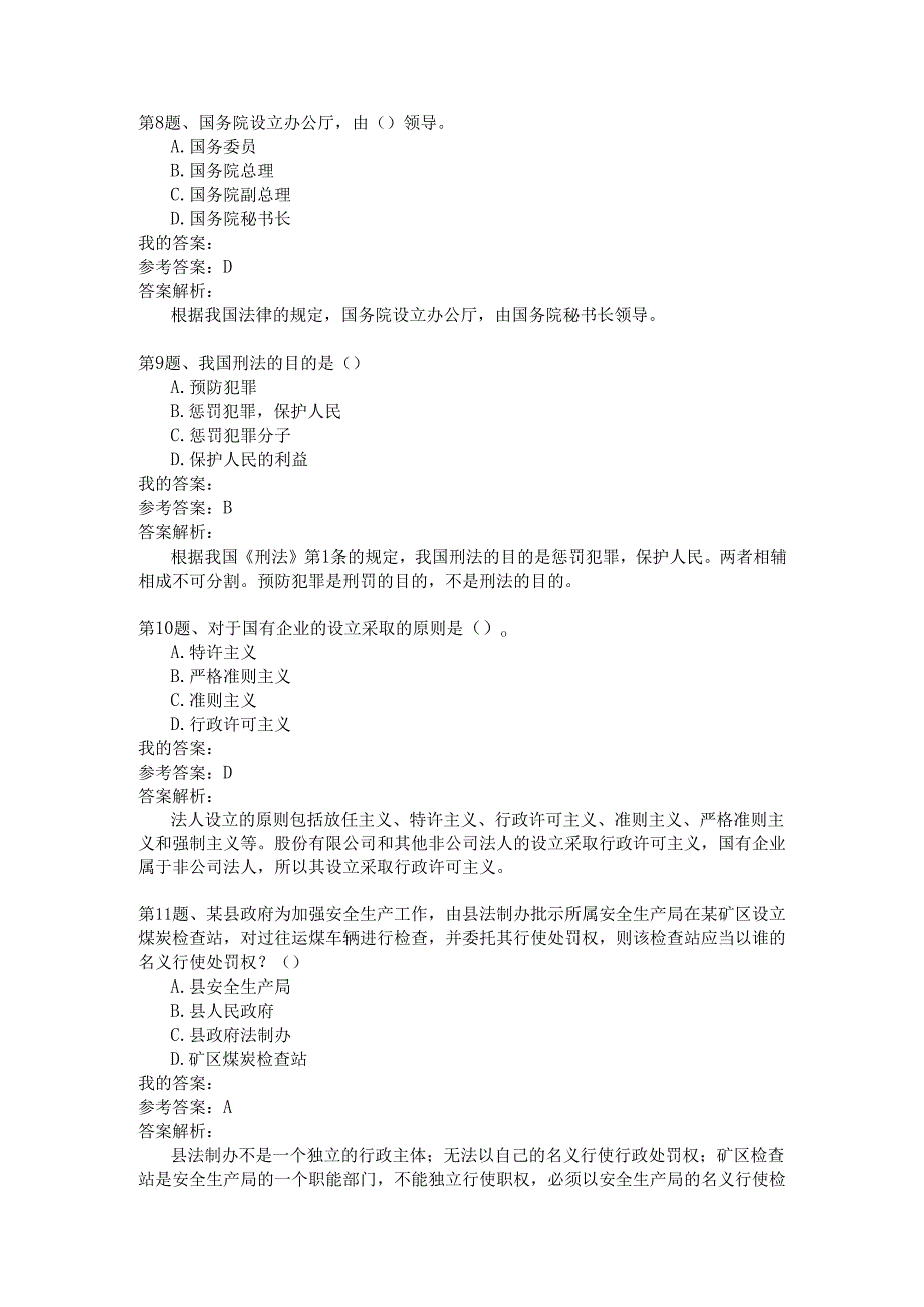 国家公务员公共基础模拟试卷15.docx_第3页