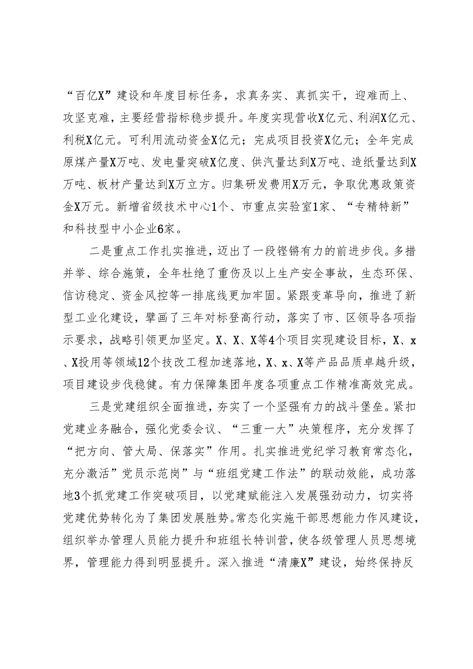 在集团党委2025年经济工作会议上的讲话、精神感悟+中央经济工作会议精神解读讲稿.docx_第3页
