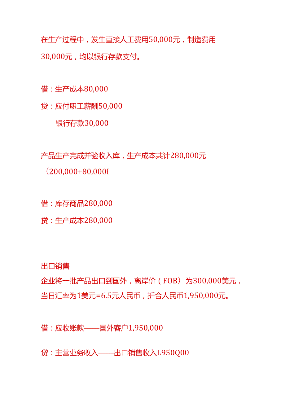 做账实操生产型进出口企业的会计账务处理分录实例.docx_第2页