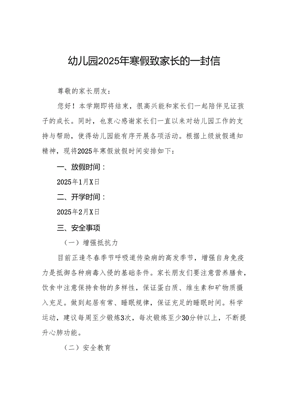 乡镇幼儿园2025年寒假放假通知7篇.docx_第1页