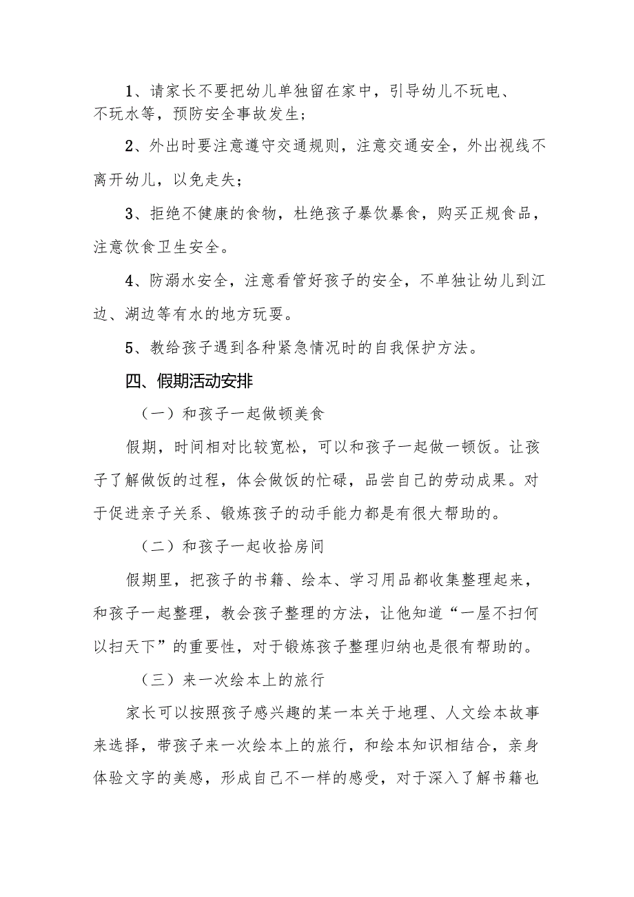 乡镇幼儿园2025年寒假放假通知7篇.docx_第2页