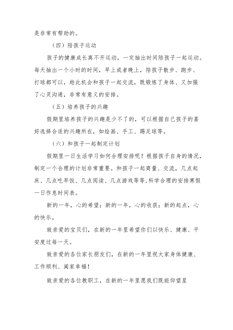 乡镇幼儿园2025年寒假放假通知7篇.docx_第3页