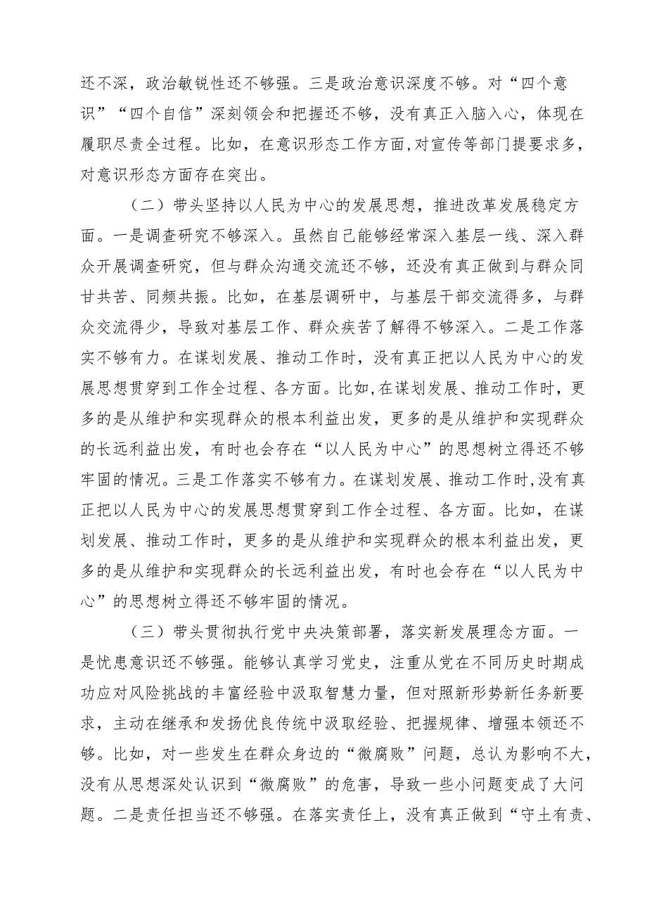 六篇 2025民主生活会、组织生活会对照检查材料（四个带头）范文.docx_第2页