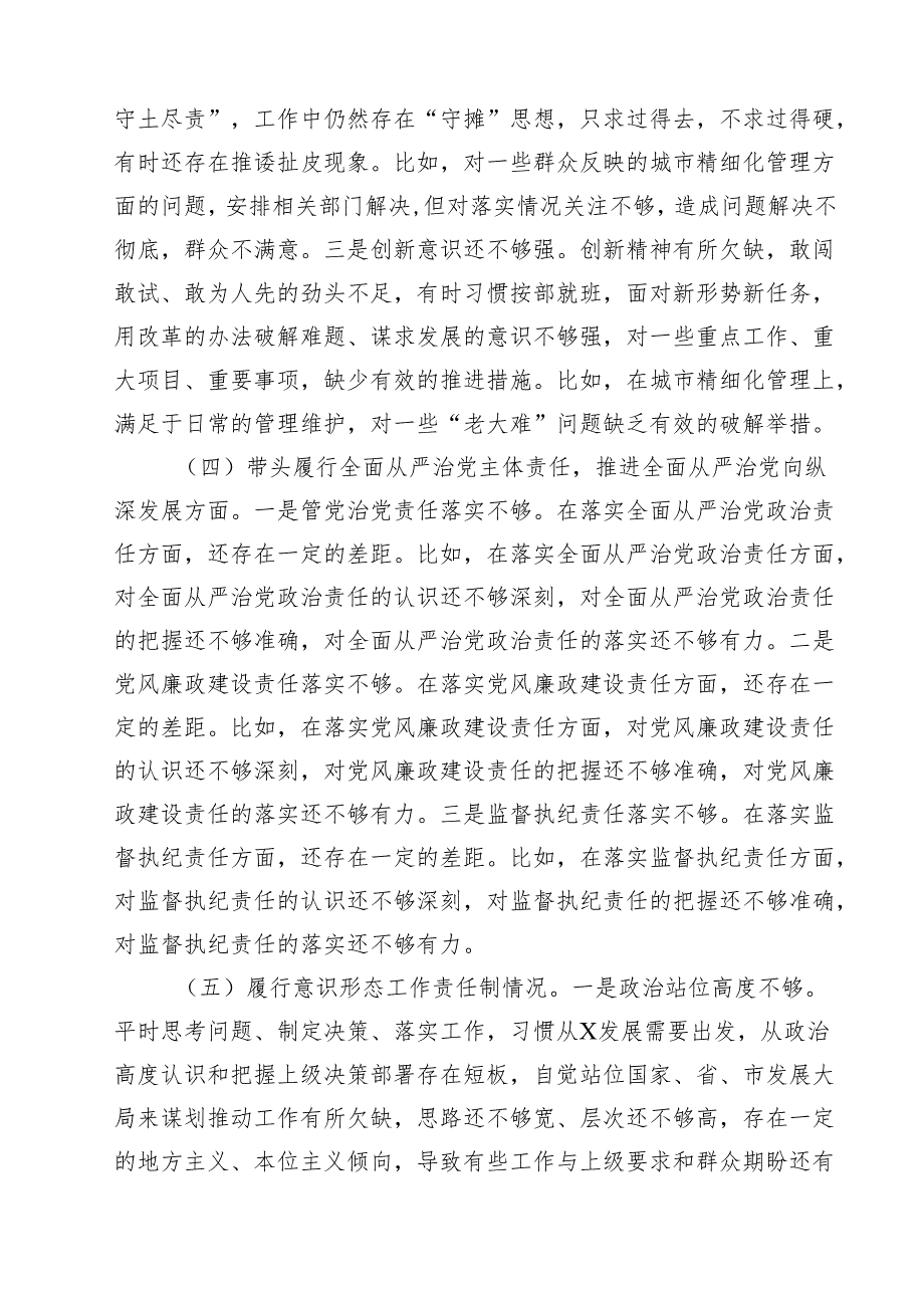 六篇 2025民主生活会、组织生活会对照检查材料（四个带头）范文.docx_第3页