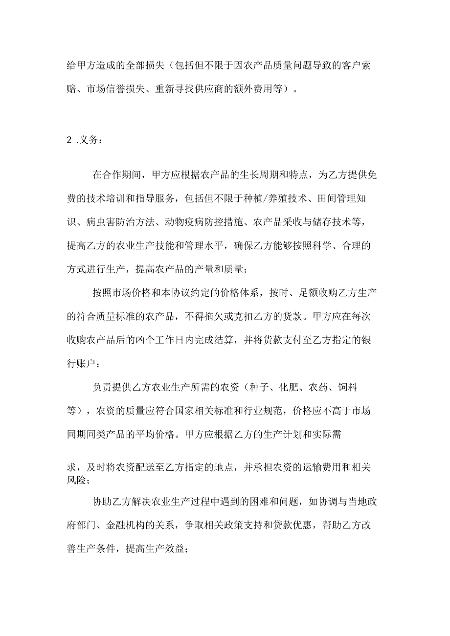 农业企业与农户合作协议.docx_第3页