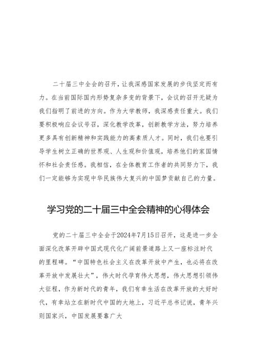关于二十三中全会精神学习体会模板36篇.docx