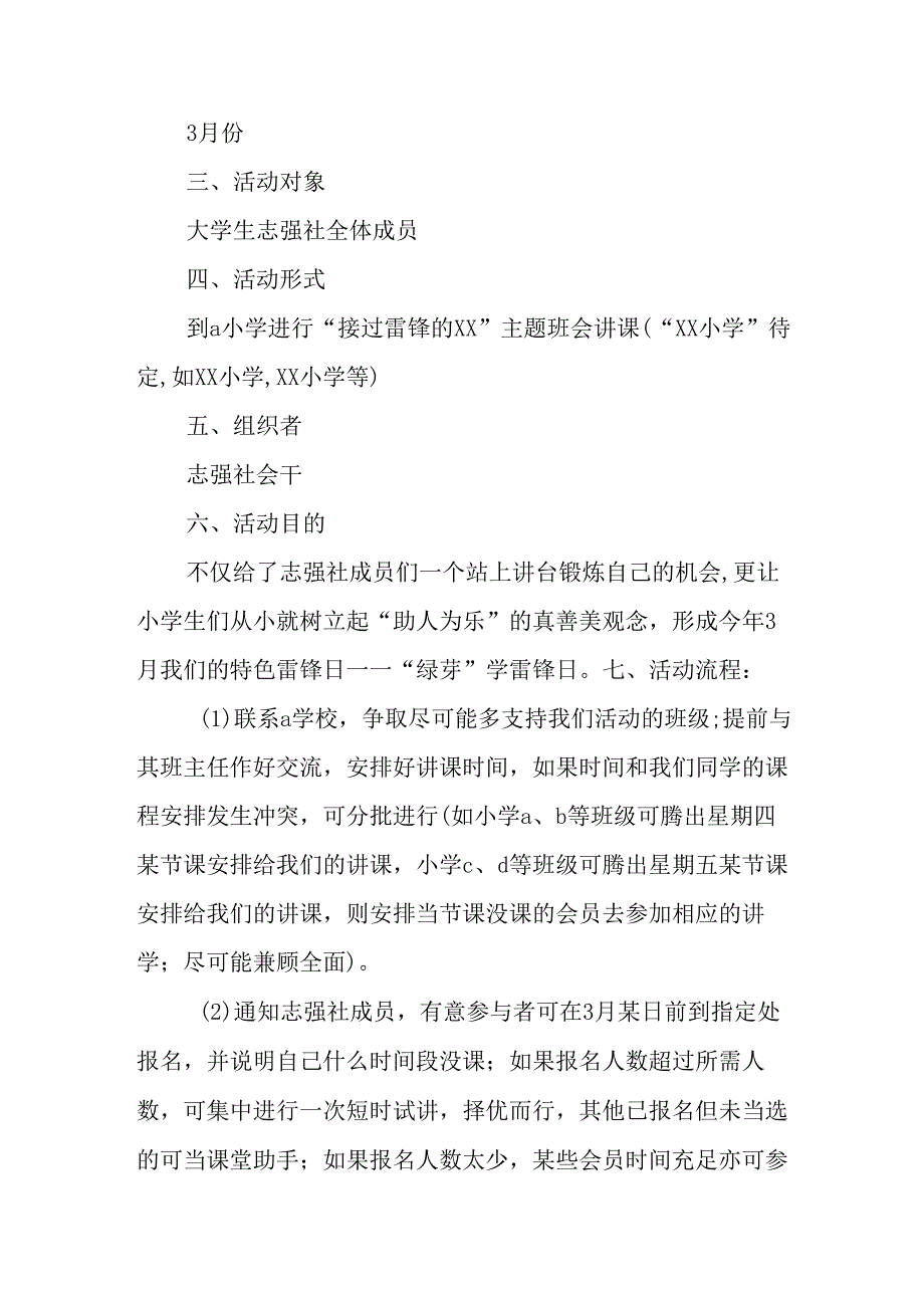 2025年学习雷锋精神62周年主题活动实施方案 合计4份.docx_第3页