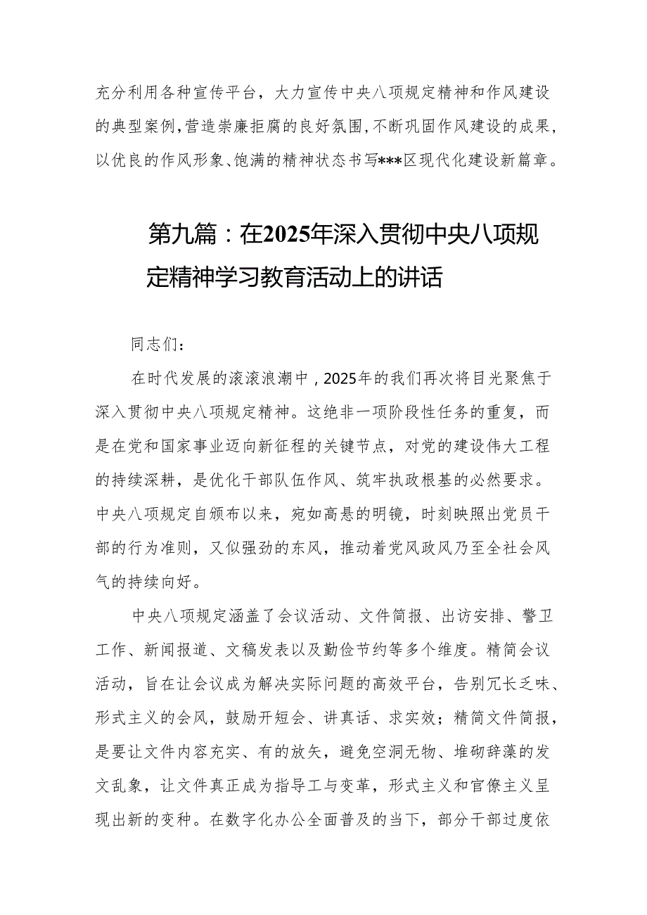 10篇（最新版）关于深入贯彻中央八项规定精神学习教育的交流发言材料.docx_第2页