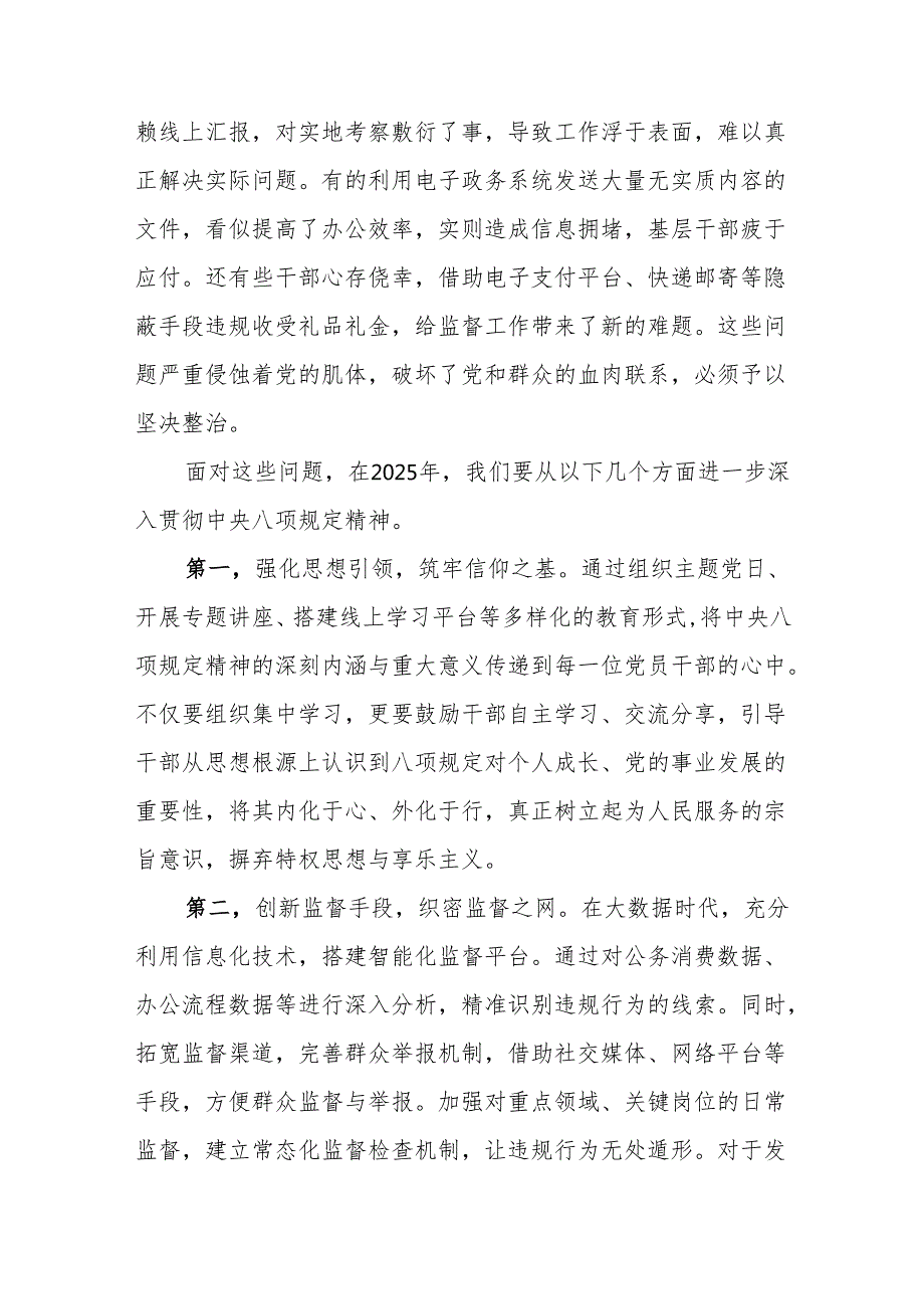 10篇（最新版）关于深入贯彻中央八项规定精神学习教育的交流发言材料.docx_第3页
