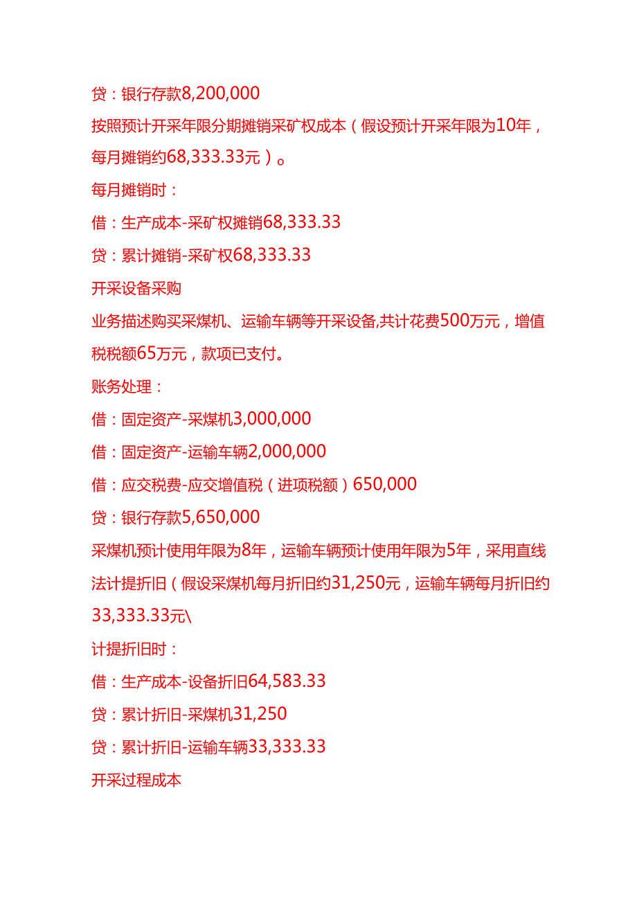 做账实操煤矿厂账务处理示例.docx_第2页