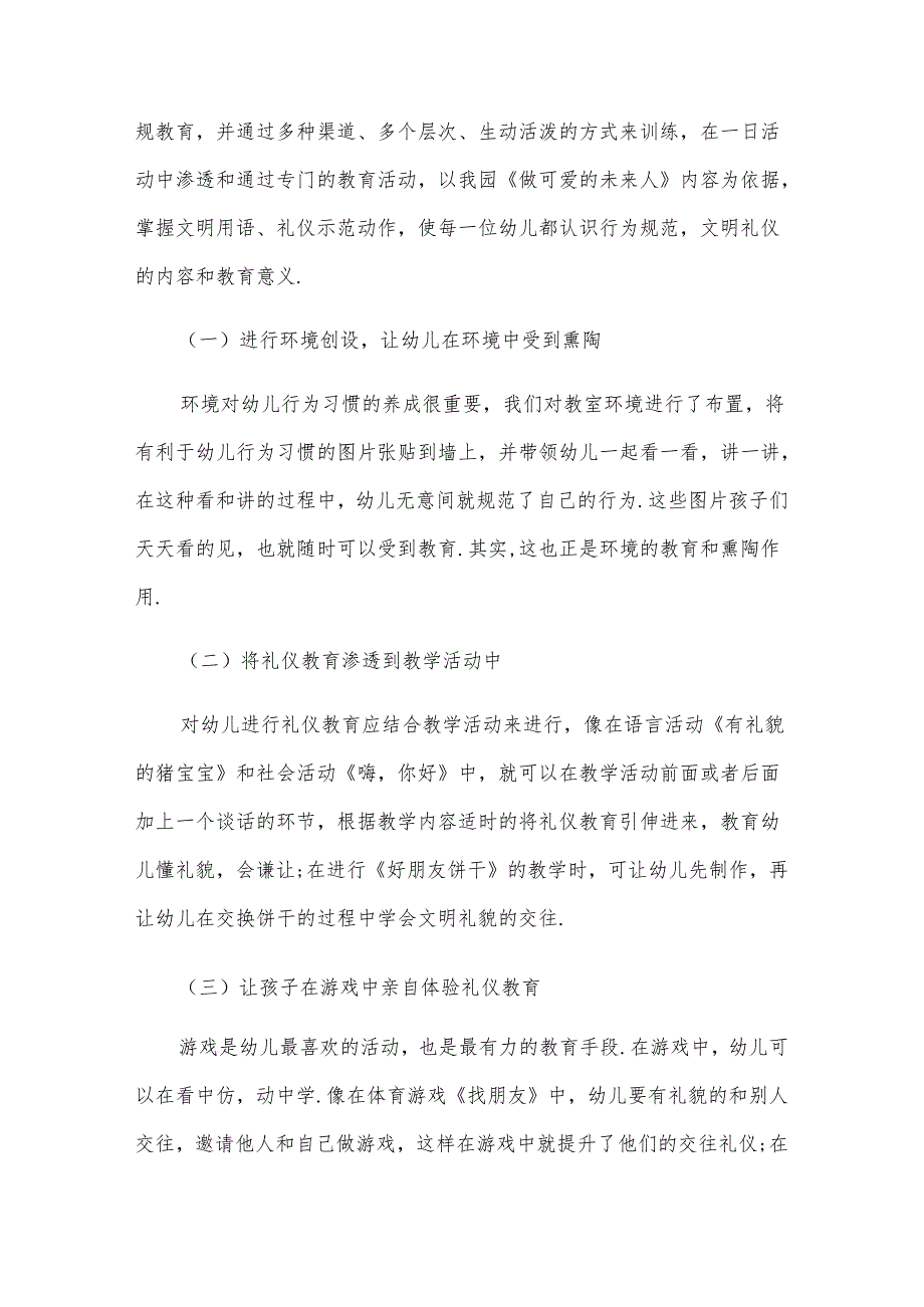 幼儿园小班礼仪教育工作计划（31篇）.docx_第2页