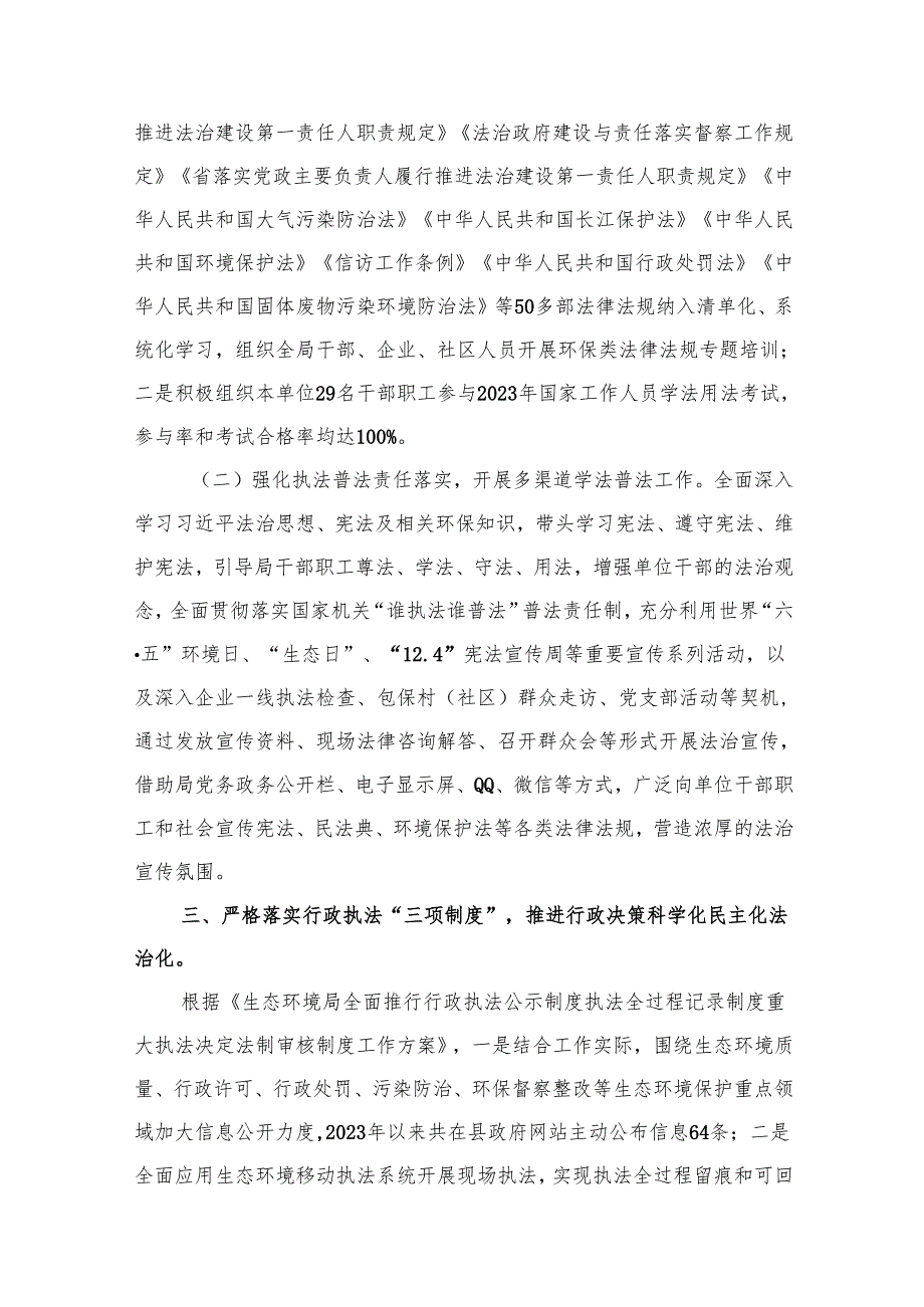 履行推进法治建设第一责任人职责情况的述职报告材料18篇(最新精选).docx_第3页