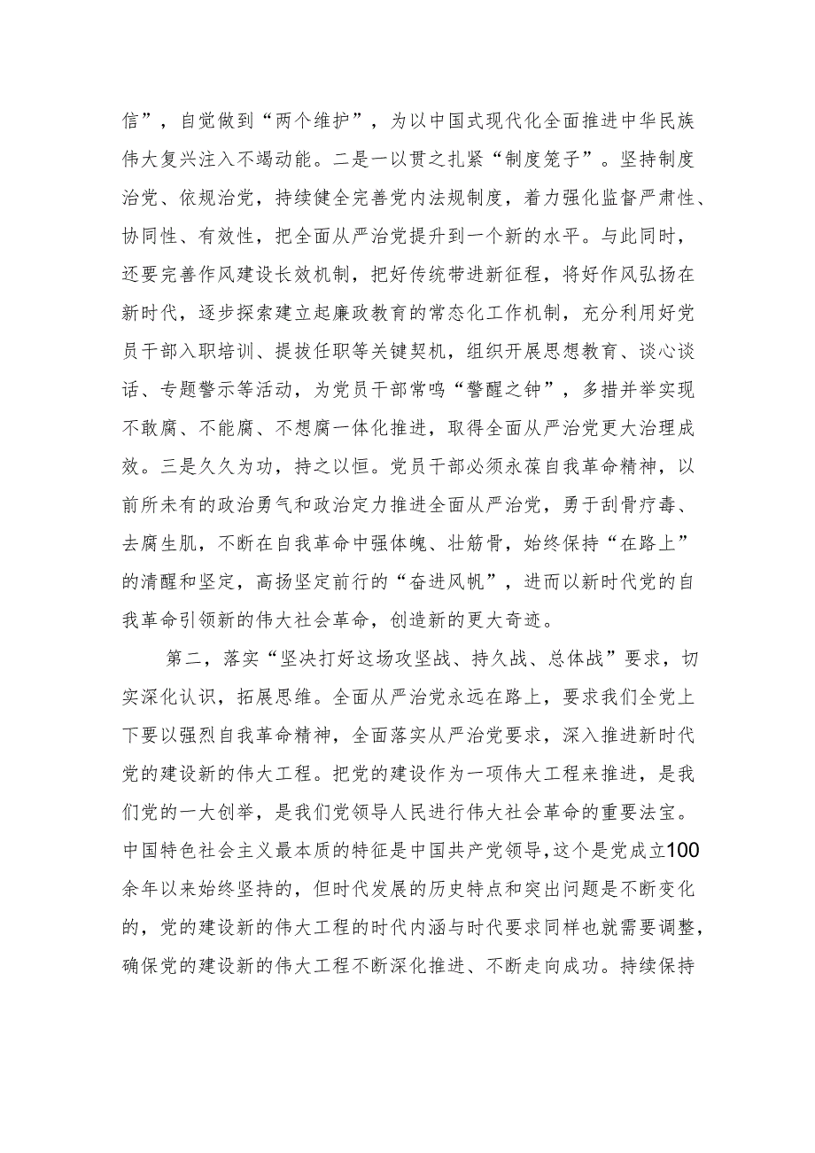 在传达学习二十中央纪委四次全会上重要讲话精神时的发言提纲.docx_第2页