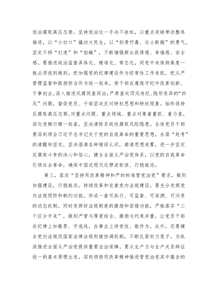 在传达学习二十中央纪委四次全会上重要讲话精神时的发言提纲.docx_第3页