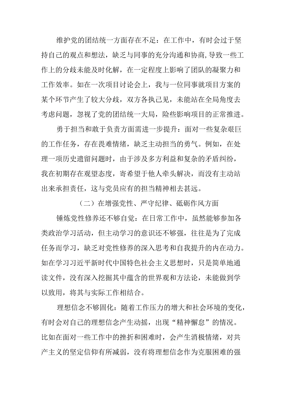 民主生活会对照“增强党性、严守纪律、砥砺作风方面”等四个方面检视问题对照研讨发言.docx_第2页