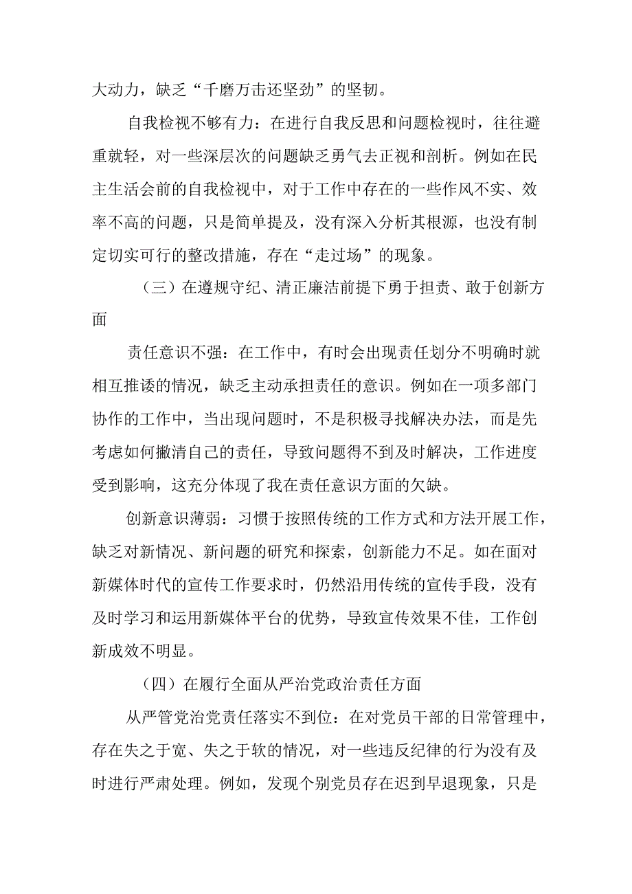 民主生活会对照“增强党性、严守纪律、砥砺作风方面”等四个方面检视问题对照研讨发言.docx_第3页
