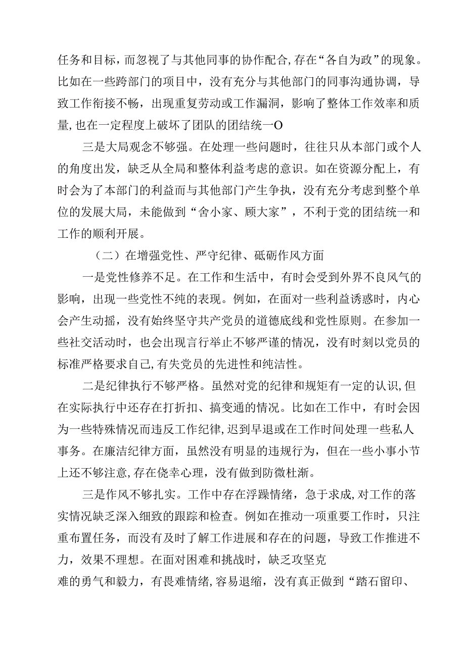 带头增强党性、严守纪律、砥砺作风等四个方面存在问题及剖析整改材料（原因、问题、措施）12篇（精选）.docx_第3页