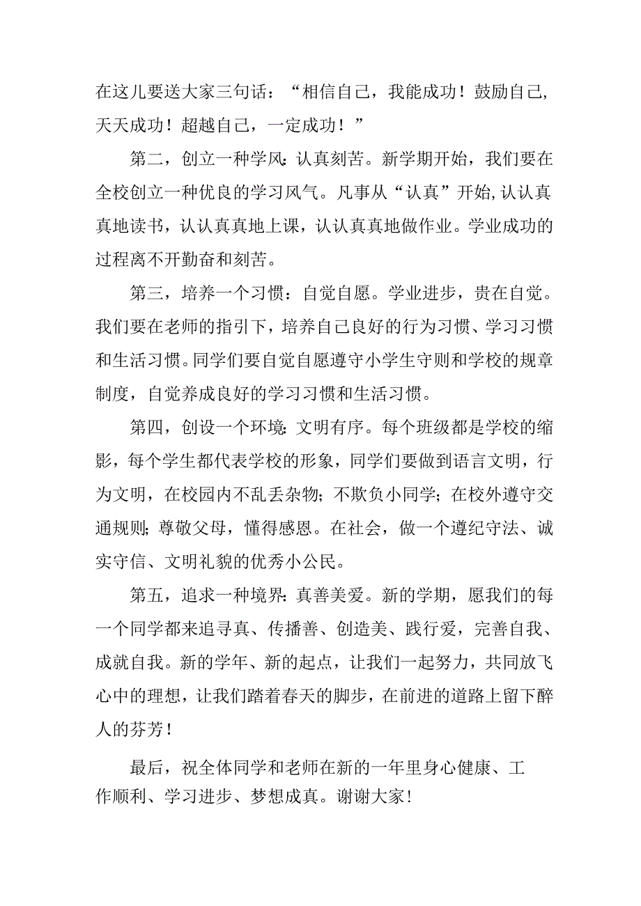 2025年学校季开学典礼校长讲话致辞 （汇编19份）.docx_第2页