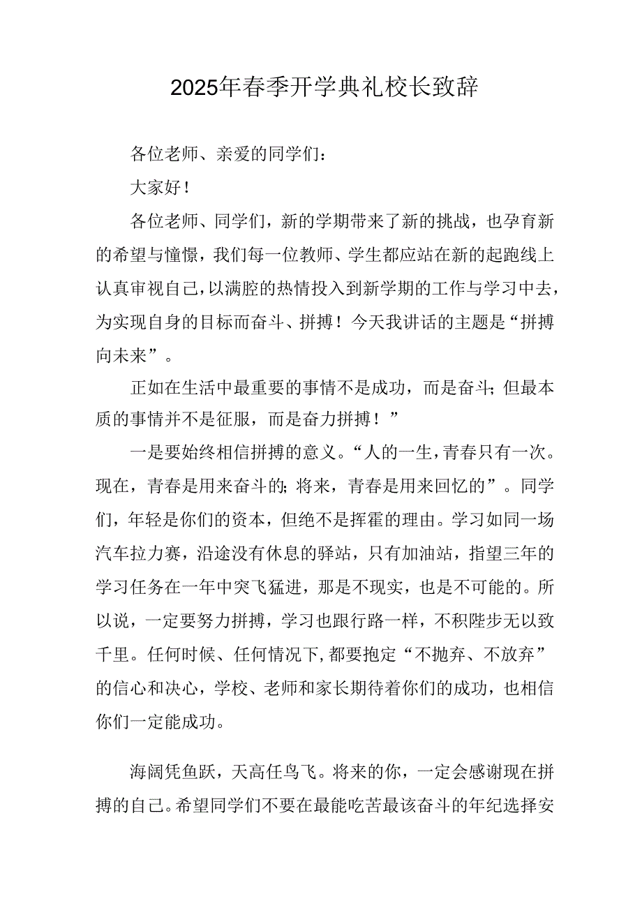 2025年学校季开学典礼校长讲话致辞 （汇编19份）.docx_第3页