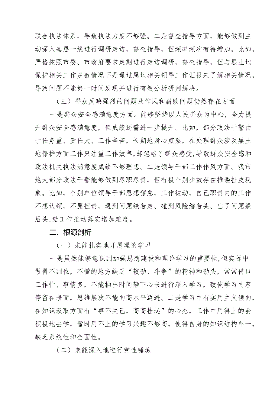 2025年巡察整改专题民主生活会个人对照检查材料发言提纲精选（参考范文8篇）.docx_第2页