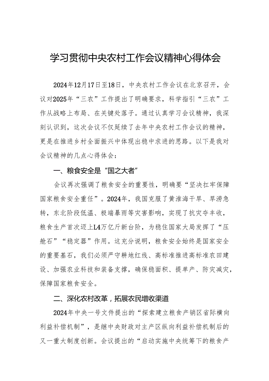 2024中央农村工作会议精神心得体会6篇.docx_第1页