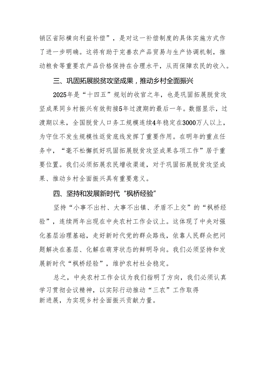 2024中央农村工作会议精神心得体会6篇.docx_第2页
