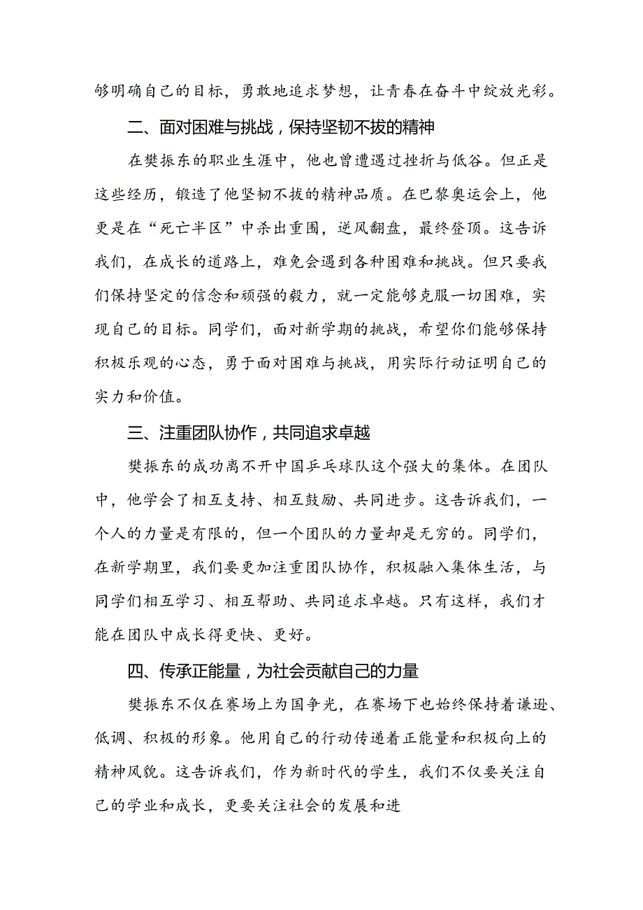 校长2024年季开学思政第一课讲话稿巴黎奥运会15篇.docx_第2页