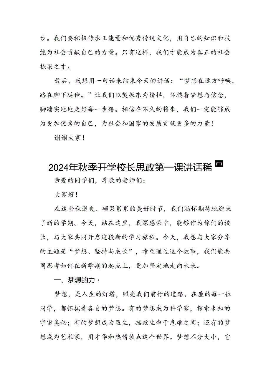 校长2024年季开学思政第一课讲话稿巴黎奥运会15篇.docx_第3页