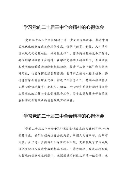 党员学习党的二十三中全会精神的心得感悟范文42篇.docx