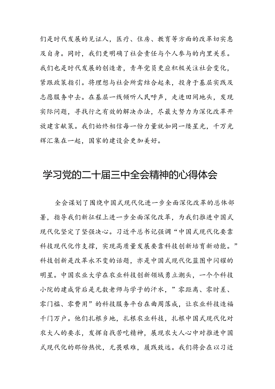 党员学习党的二十三中全会精神的心得感悟范文42篇.docx_第2页