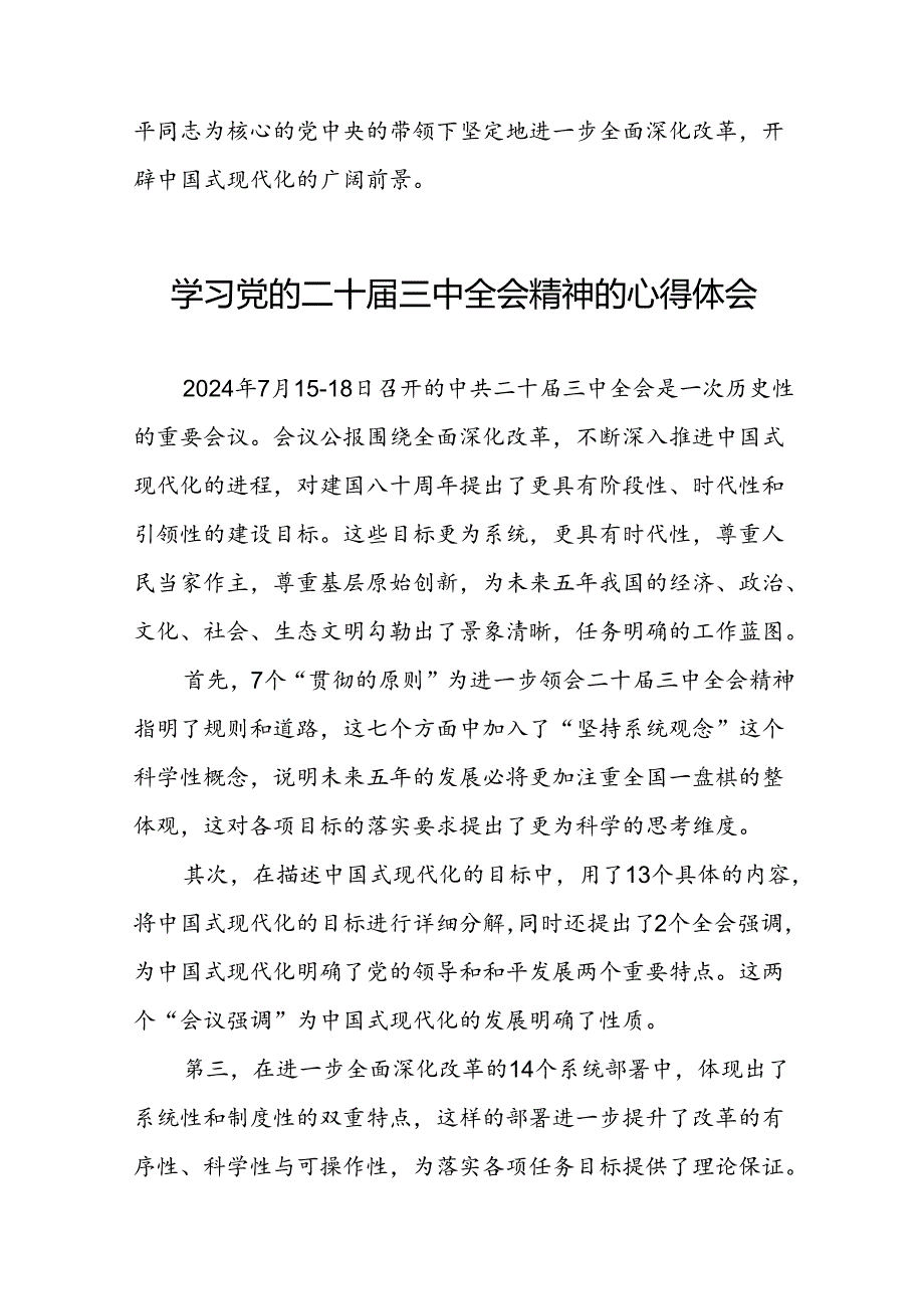 党员学习党的二十三中全会精神的心得感悟范文42篇.docx_第3页