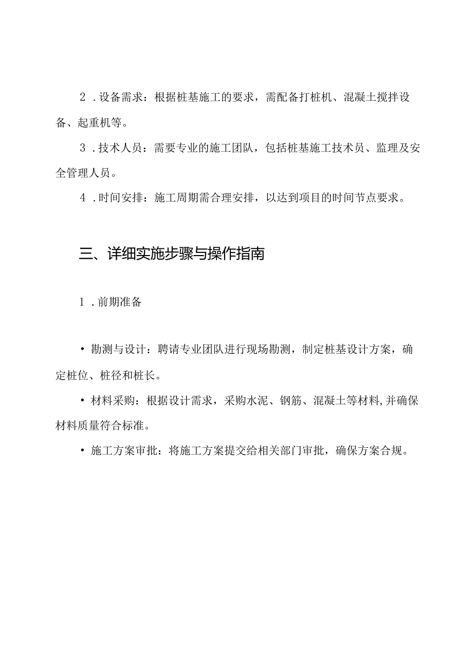 大桥水中桩基施工方案.docx_第3页
