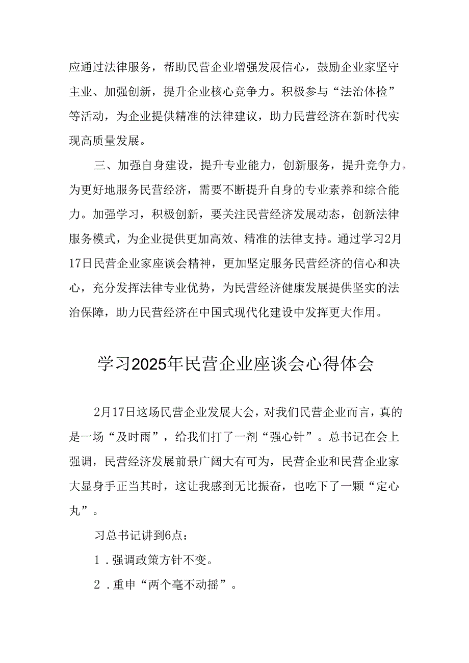 民营企业2025年学习《民营企业座谈会》个人心得感悟 （6份）65.docx_第3页