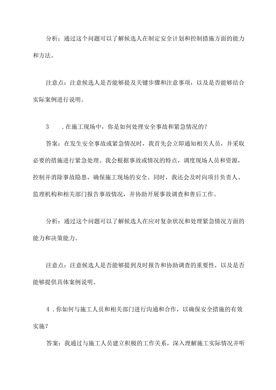 监理安全工程师面试题目.docx_第2页