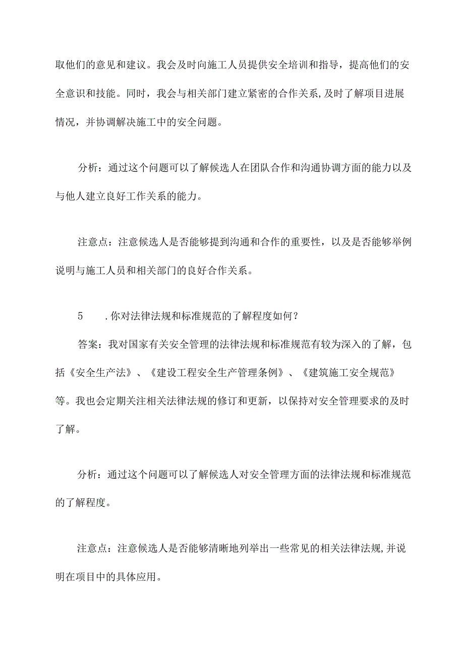 监理安全工程师面试题目.docx_第3页
