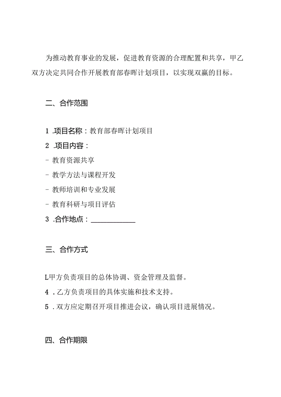 教育部晖计划项目合作协议书.docx_第2页