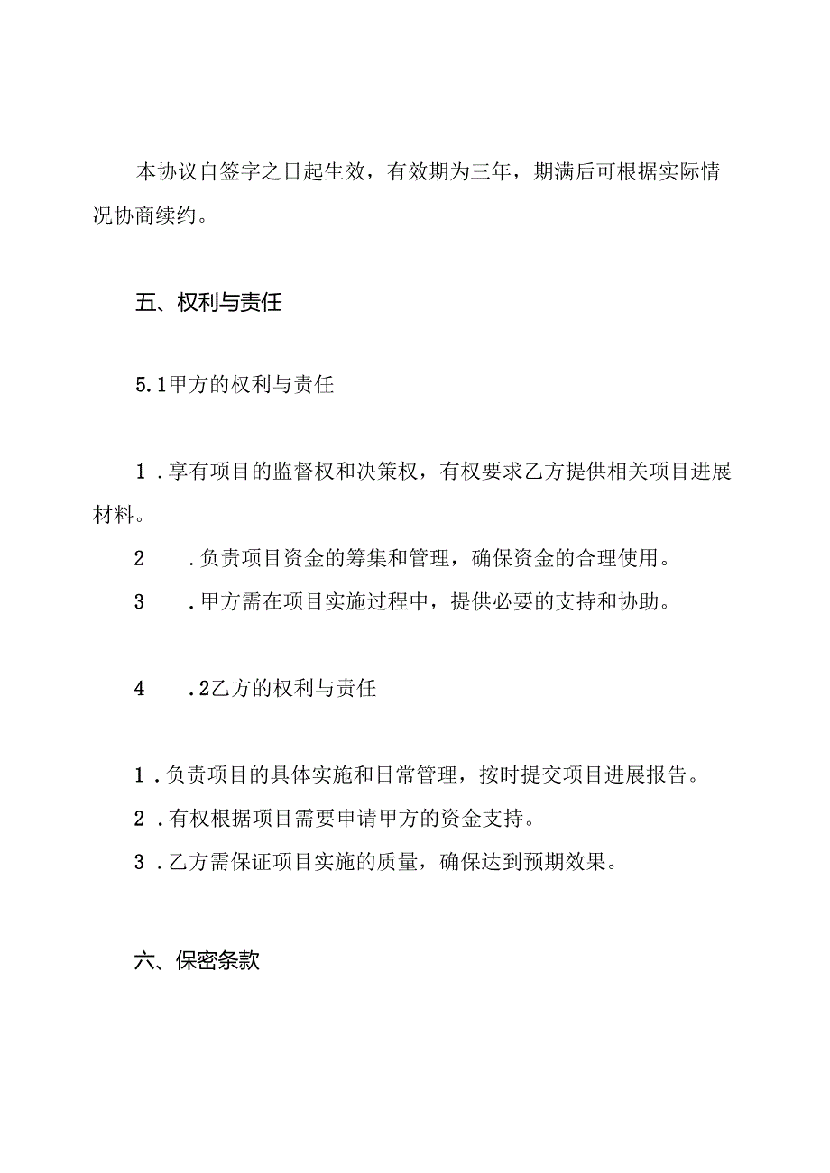 教育部晖计划项目合作协议书.docx_第3页
