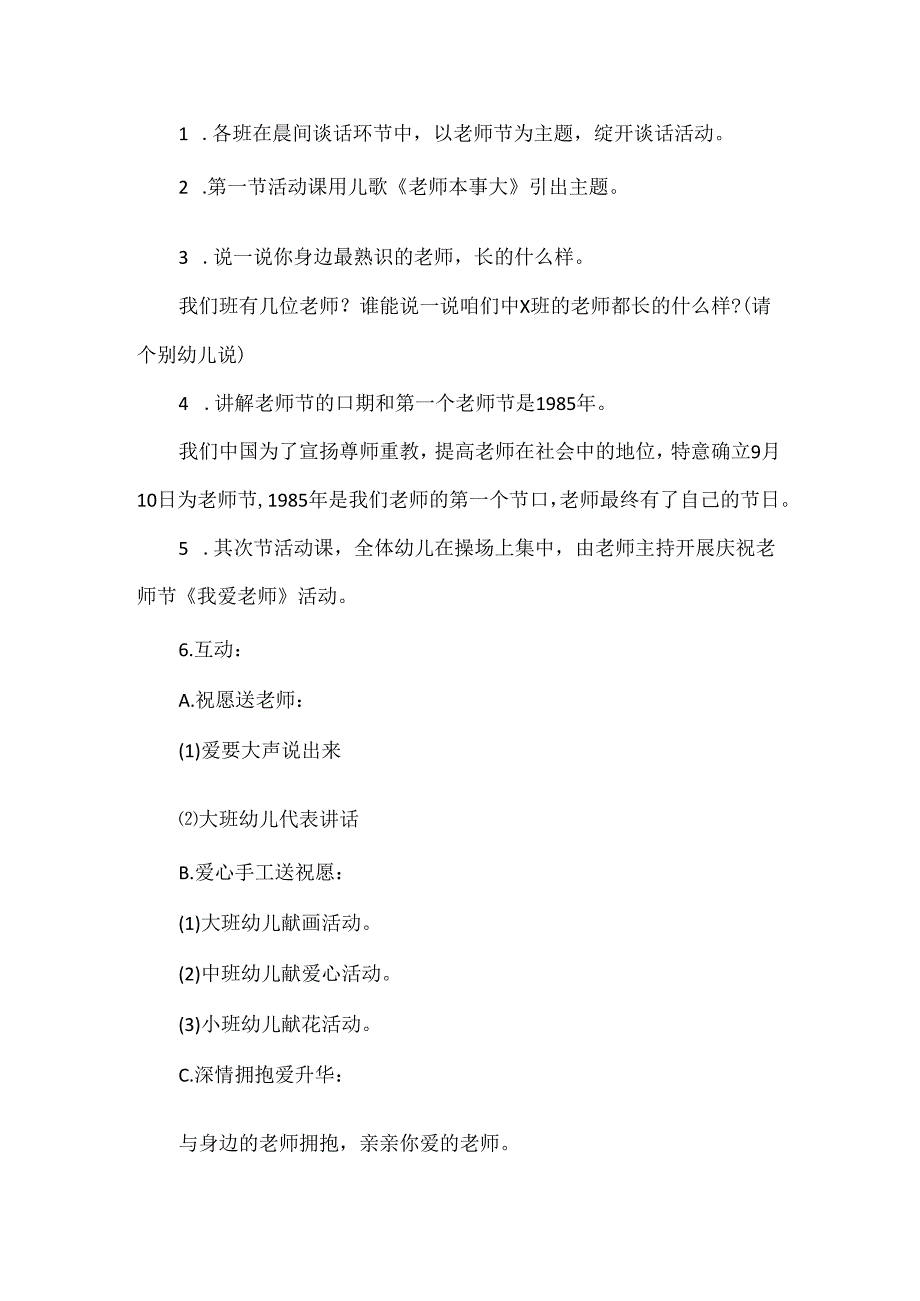 幼儿园教师节主题老师策划活动范文5篇.docx_第2页