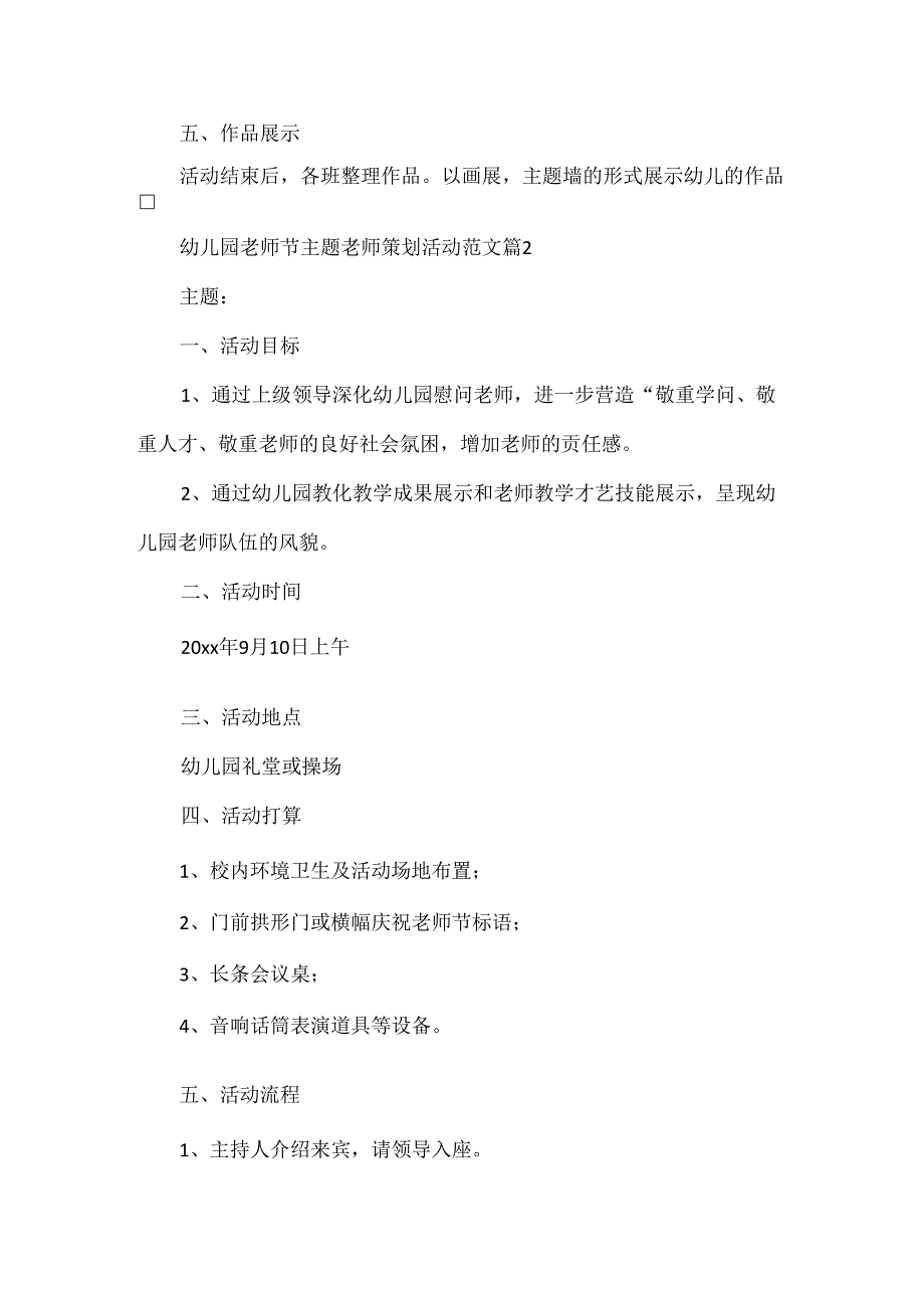 幼儿园教师节主题老师策划活动范文5篇.docx_第3页