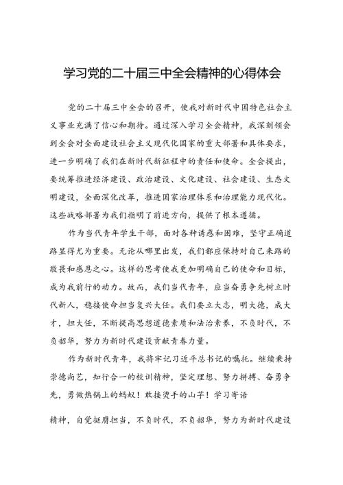 村干部学习二十三中全会精神的心得体会58篇.docx