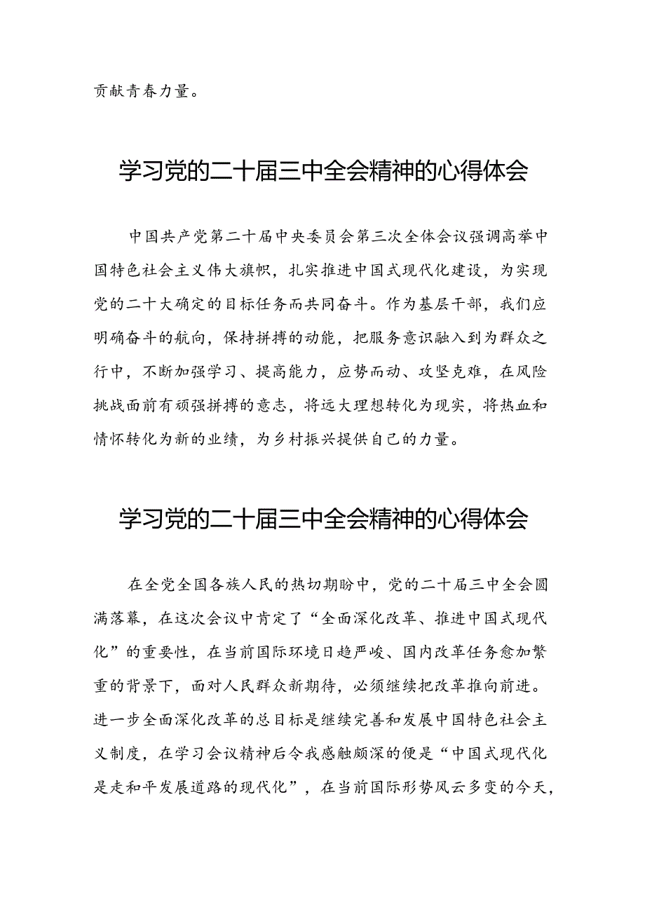 村干部学习二十三中全会精神的心得体会58篇.docx_第2页
