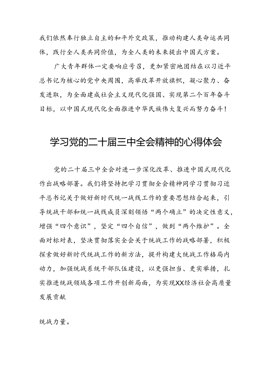 村干部学习二十三中全会精神的心得体会58篇.docx_第3页