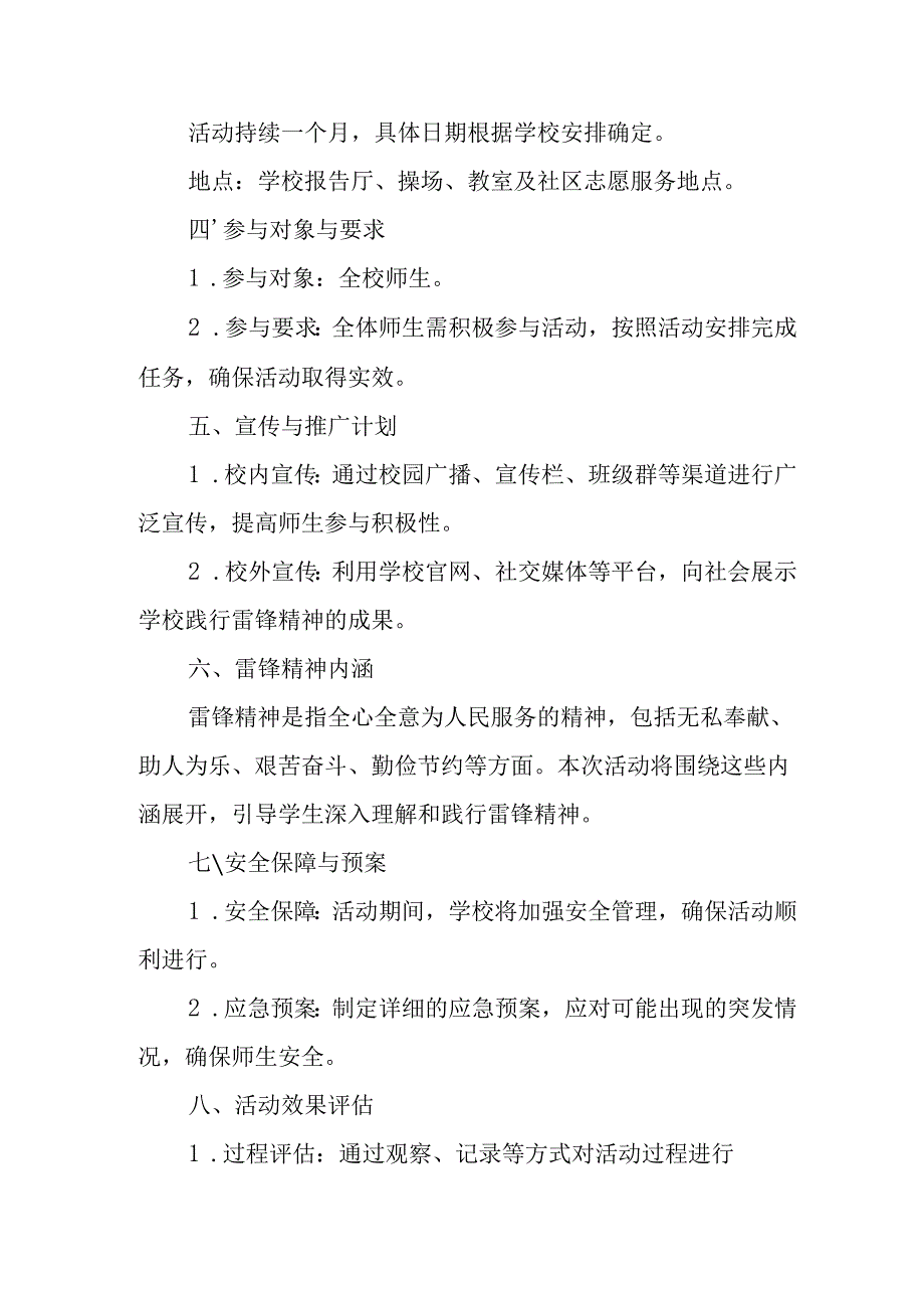 学习2025年雷锋精神六十二周年主题活动实施方案 （3份）71.docx_第2页