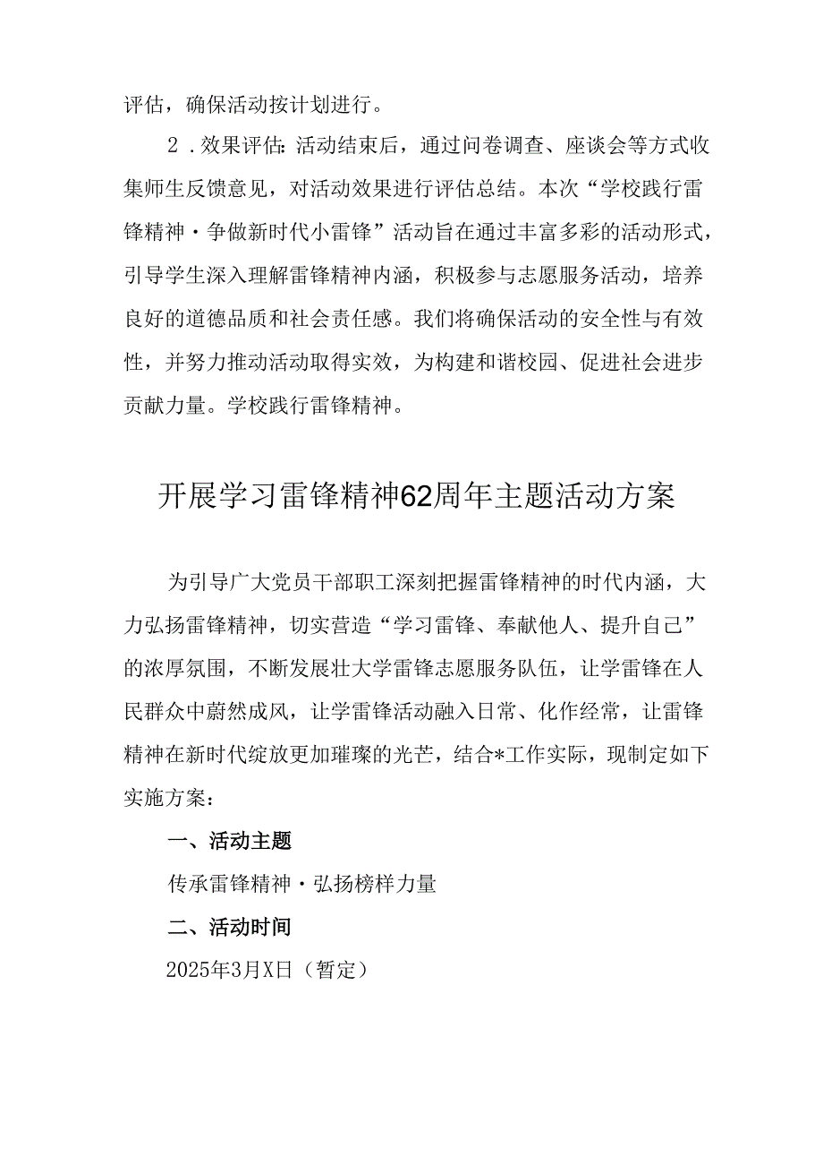 学习2025年雷锋精神六十二周年主题活动实施方案 （3份）71.docx_第3页