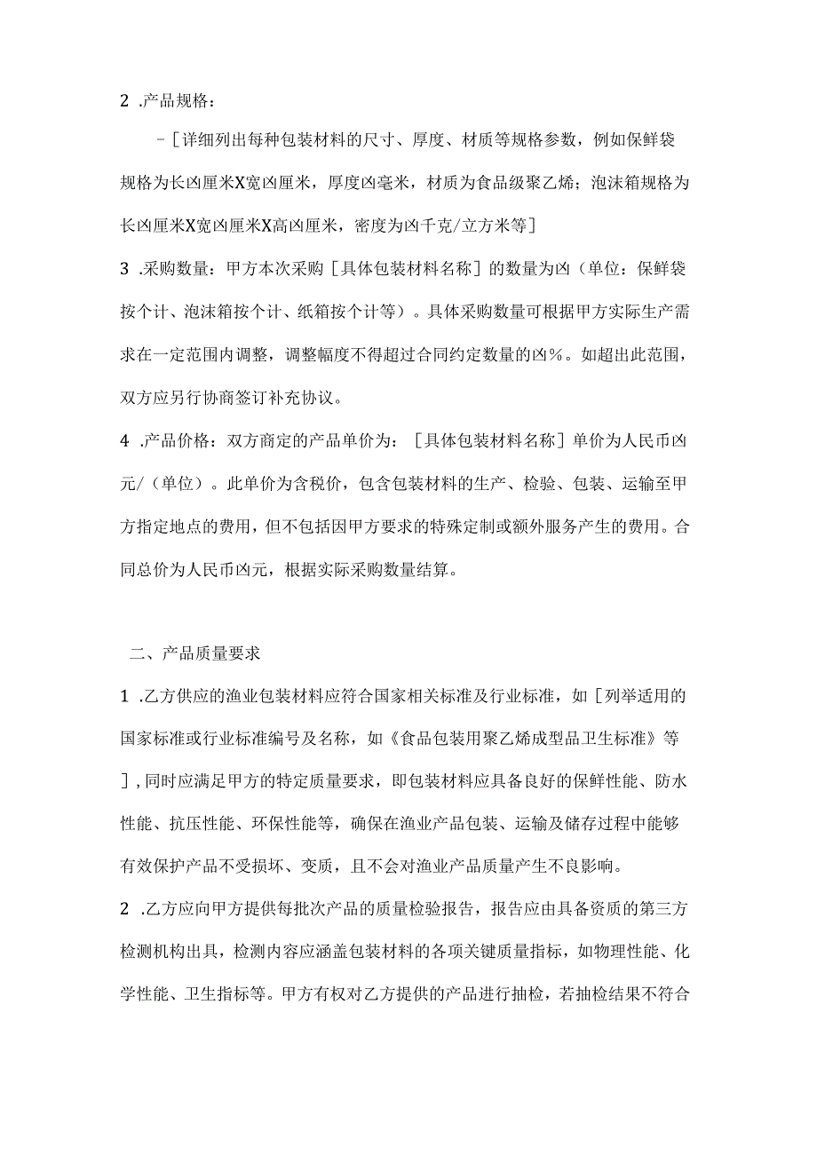 渔业公司渔业包装材料采购合同.docx_第2页