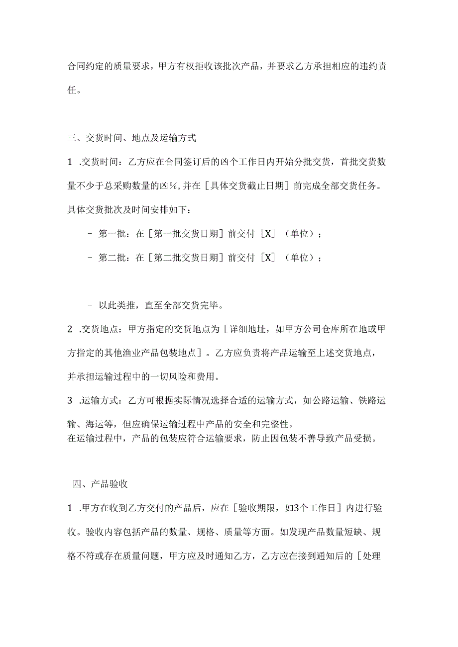 渔业公司渔业包装材料采购合同.docx_第3页